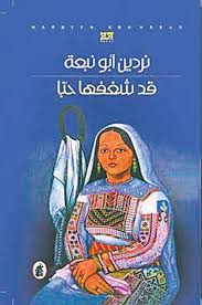 He fell in love with her